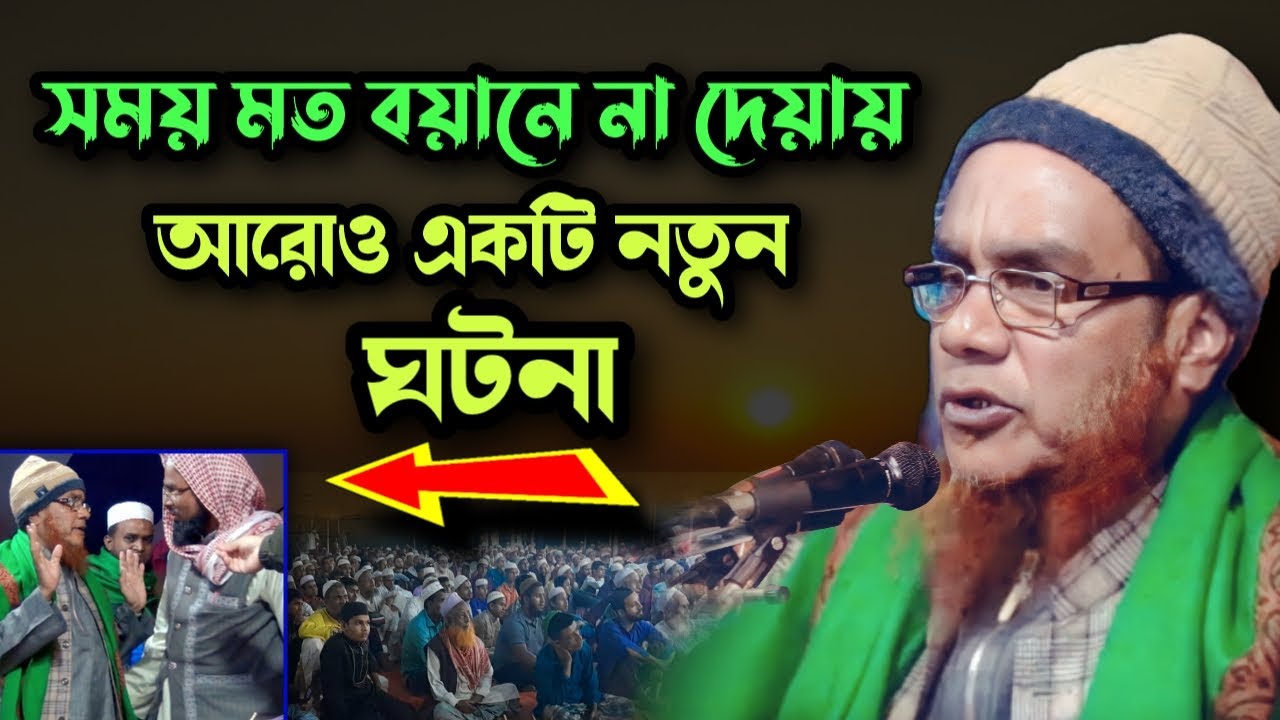 সময় মত বয়ানে না দেয়ায় ঘটলো আরেক'টি নতুন ঘটনা আলী আহমদ হুজাই | Ali Ahmed Waz Assam | Islamic Channel