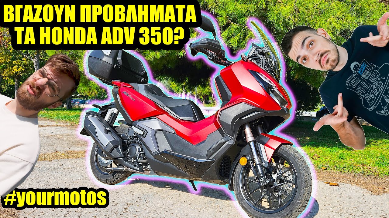 Το πιο γνωστό scooter, βγάζει προβλήματα; - Honda ADV 350 #yourmotos ep.2