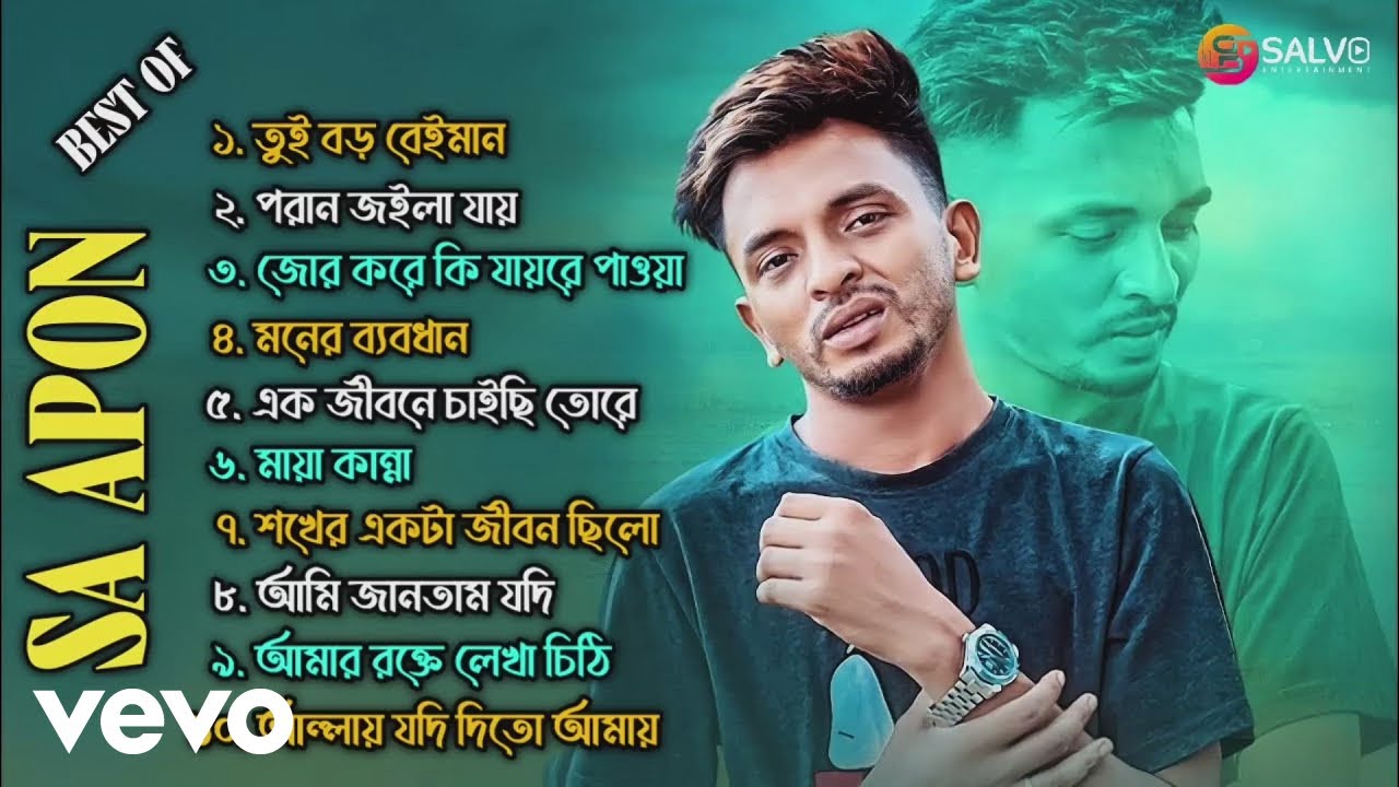SA Apon - এস এ আপনের কষ্টের ১০ টি গান