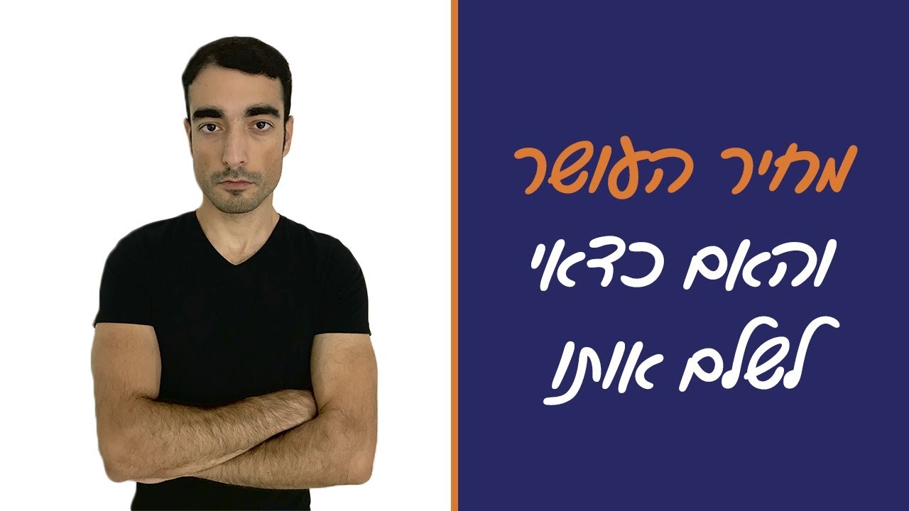 איך להיות עשיר - מחיר העושר - מה שאנשים עשירים לא מספרים לכם