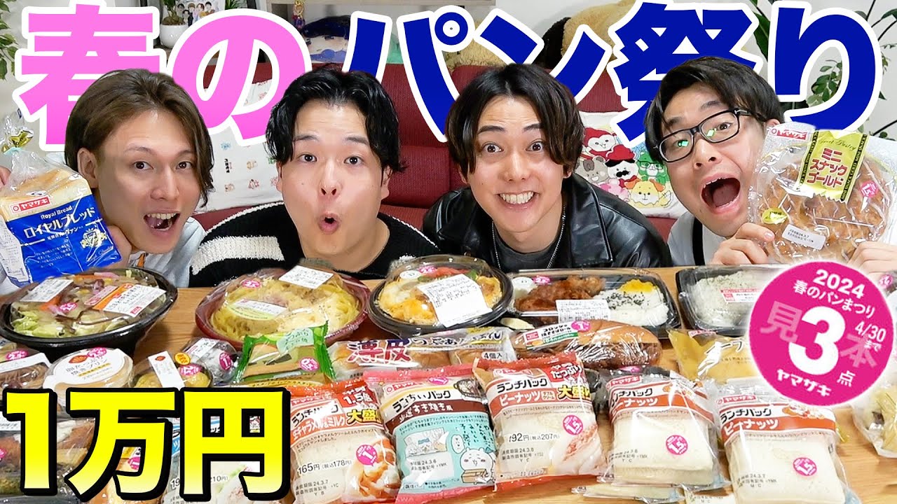 【大食い検証】ヤマザキ春のパン祭り1万円分爆食いでお皿何枚ゲットできるか検証したらギャンブル始まったww