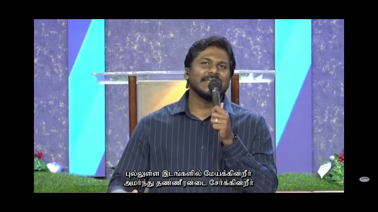 என் நேசருக்கு புது பாடல் பாடுவேன் / En Nessarukku Puthu Padal / Zion AOG Church/Sunday / 08122024