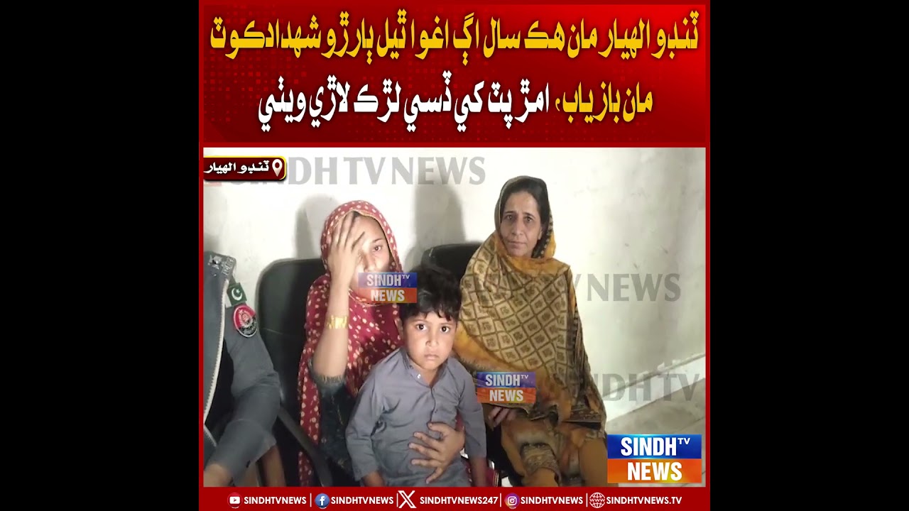 Tando Allahyar maan hik saal pehri aghwa thiyal bachro Shikarpur (Shehdadkot) maan baazyaab.