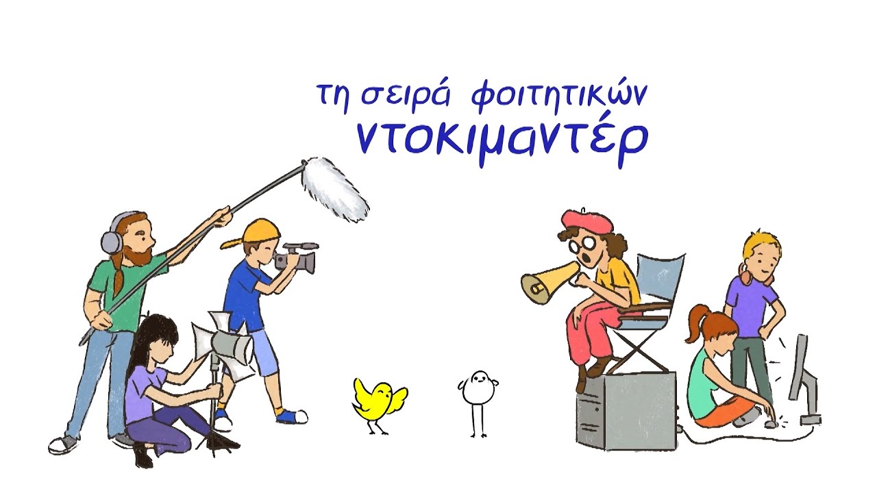 Φοιτητιβίσματα: Μαύρη Γη