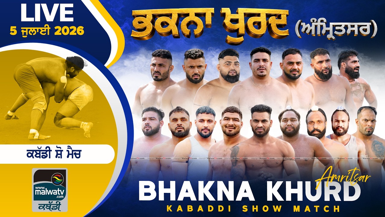 🔴4K [LIVE] Bhakna Khurd / ਭਕਨਾ ਖੁਰਦ (Amritsar) Kabaddi Show Match 5 July 2026 | Today Live Kabaddi