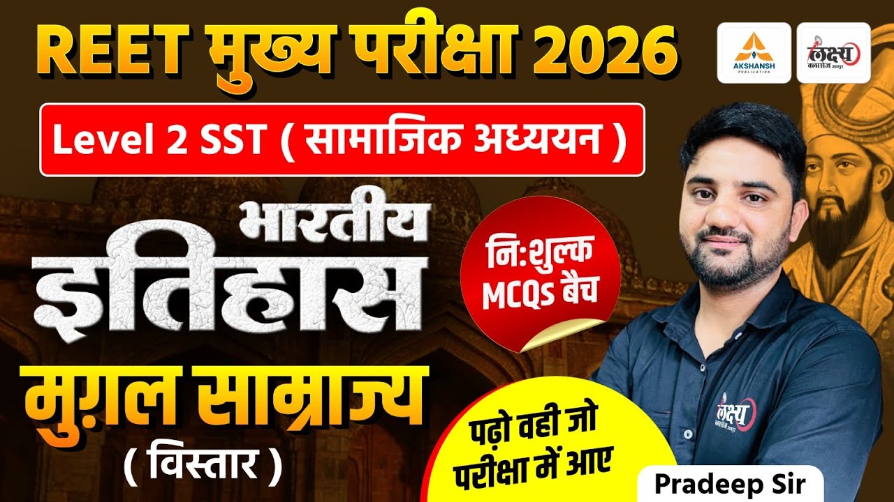 REET 3rd Grade Level 2 SST Classes | Indian History: मुग़ल साम्राज्य | Top MCQs | REET Mains 2026