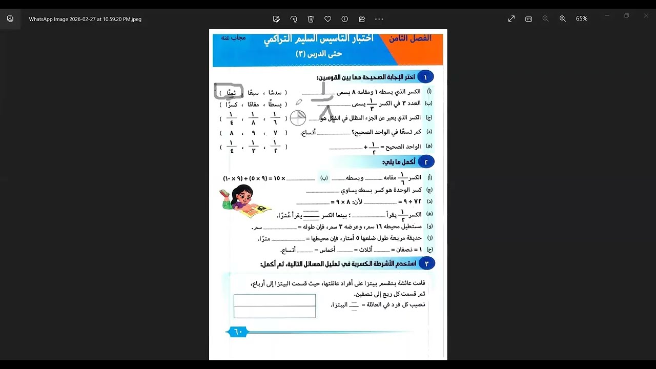 حل إختبار الفصل الثامن حتى الدرس الثالث للصف الثالث الابتدائى.