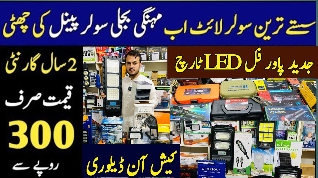 Cheapest Solar Light Wholesale Market |Street Solar Light Price | Solar LED Light Price | Best Torch