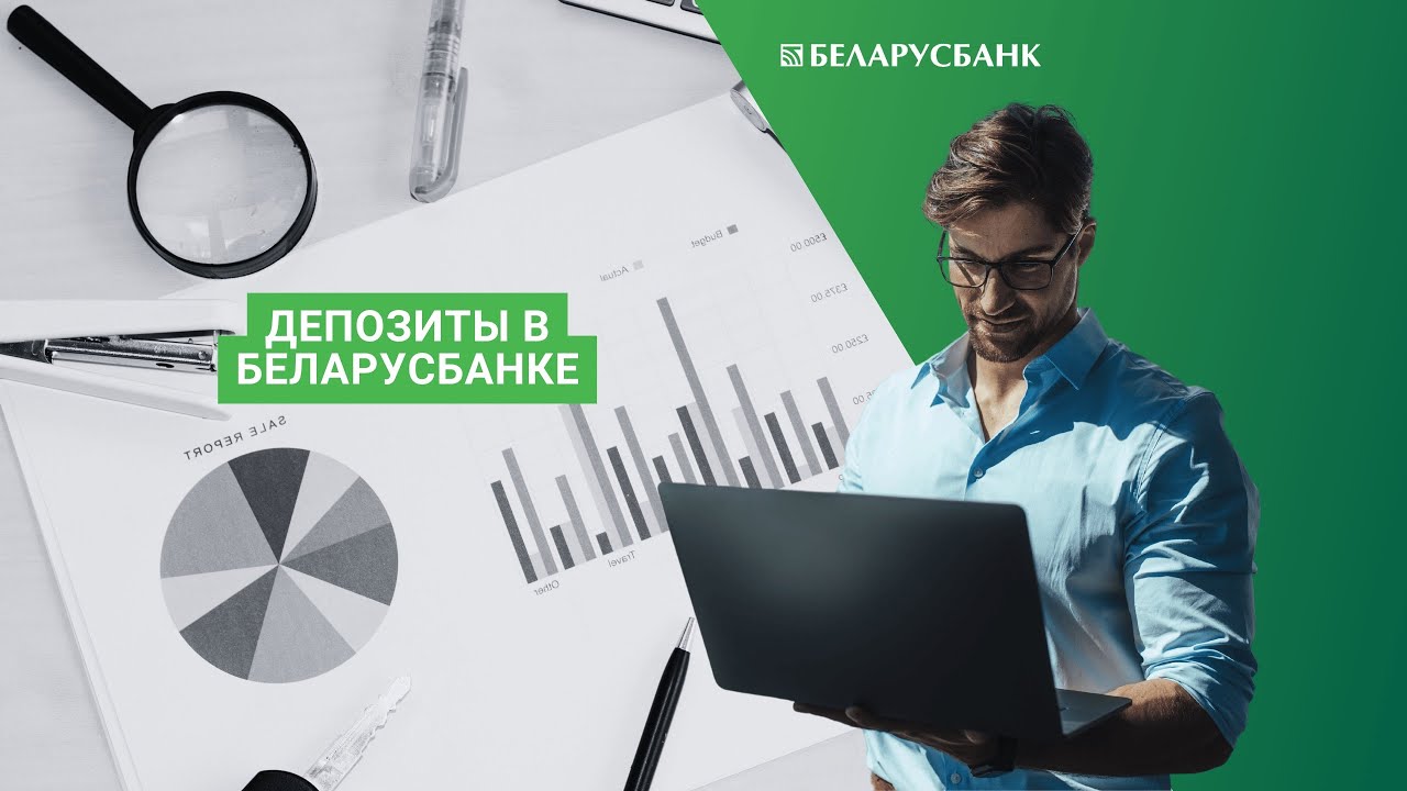 Депозиты в Беларусбанке