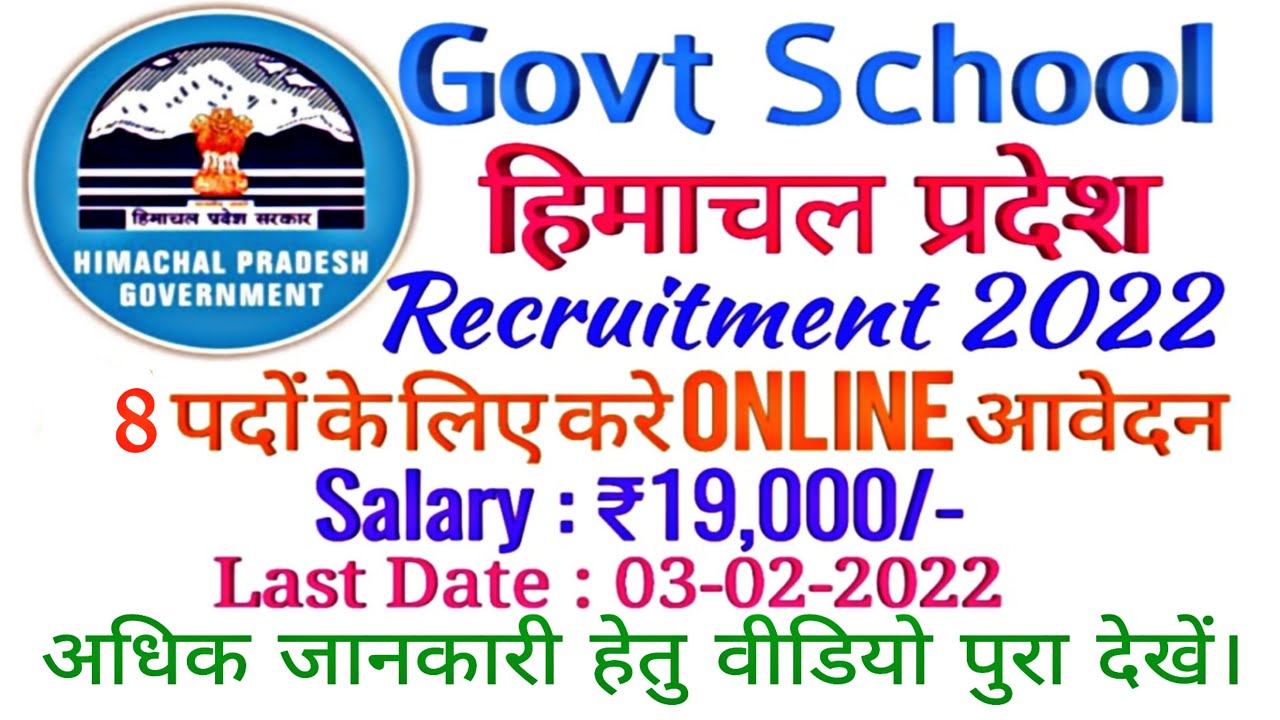 HP Govt School Vocational Trainer Recuritment 2022।।HP Govt School Vocational Teacher Bharti 2022