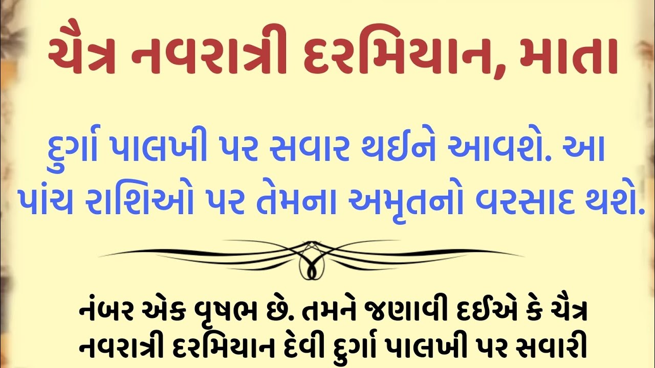 ચૈત્ર નવરાત્રી દરમિયાન, માતા દુર્ગા પાલખી પર સવાર થઈને આવશે. આ પાંચ રાશિઓ પર તેમના અમૃતનો વરસાદ થશે.