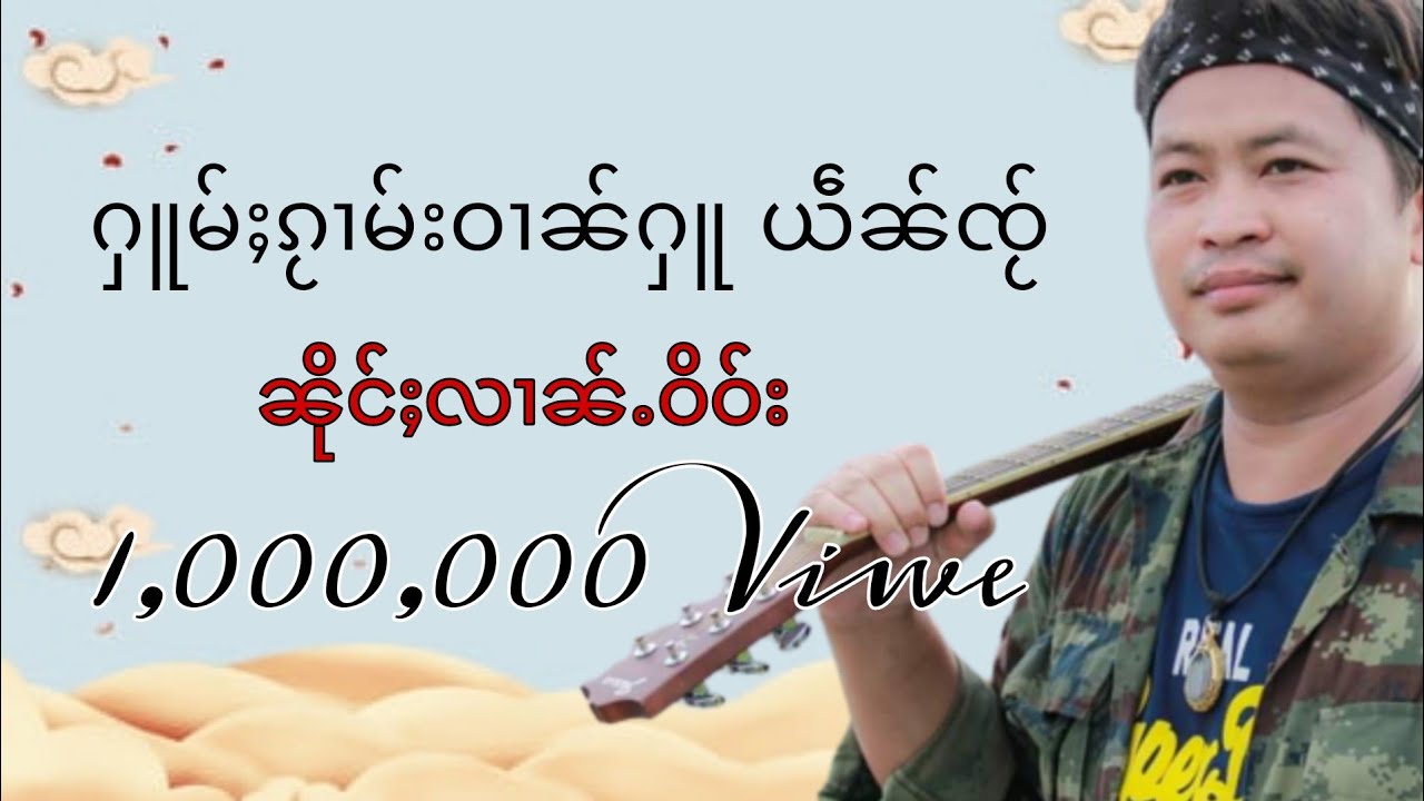 เพลงรวมจายล้อมวุน 2021#จายล้อมวุน#ၸႆၢးလွမ်ႉဝုၼ်း ႁူမ်ႈၵႂၢမ်းလီထွမ်ႇ 2021