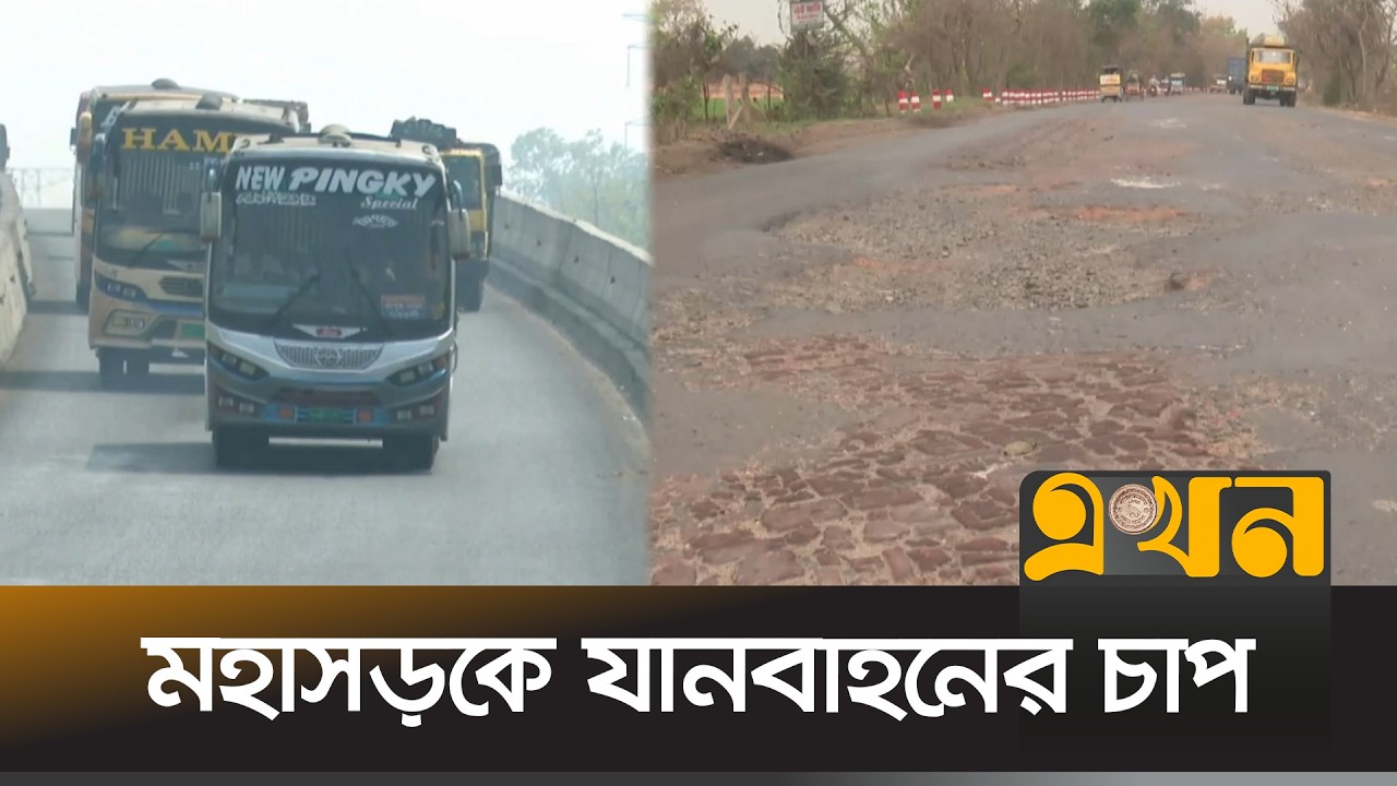 যশোর খুলনা মহাসড়কে সড়কের বেহাল দশা  | Eid Journey News | Jessore | Khulna | Ekhon TV