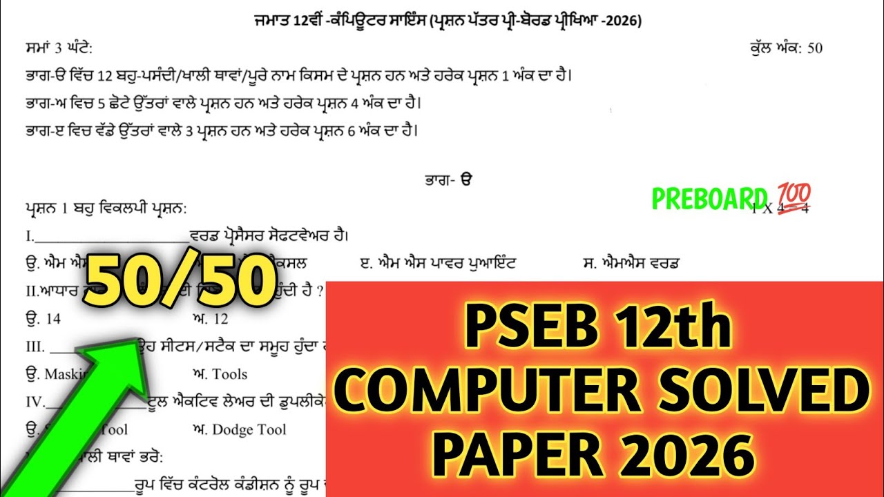 pseb class 12th computer preboard paper 2026 | 12th computer paper 24 January 2026 | term-2