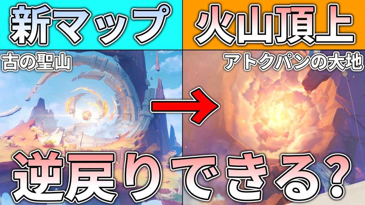 【原神】新マップからテイワットに逆戻りしようとしたら過去最大級のネタバレを喰らった