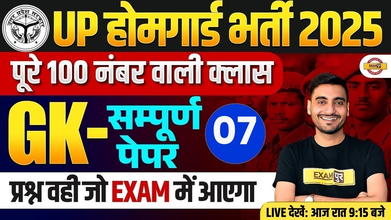 UP HOME GUARD GK CLASSES | UPHOMEGUARD 2025 GK CLASSES | HOMEGUARD GK CLASS BY  SIR