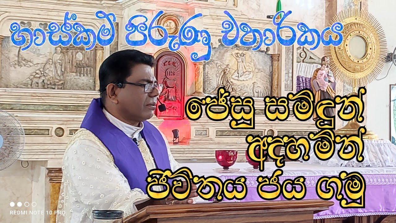 Lenten Miracles (හාස්කම් පිරුණු චතාරිකය) 05