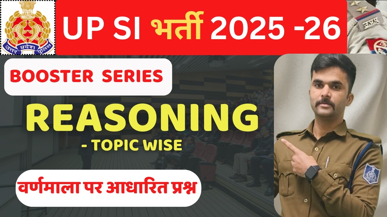 UP SI & CONSTABLE REASONING PRACTICE  SET । REASONING BOOSTER  SERIES FOR UP SI & CONSTABLE