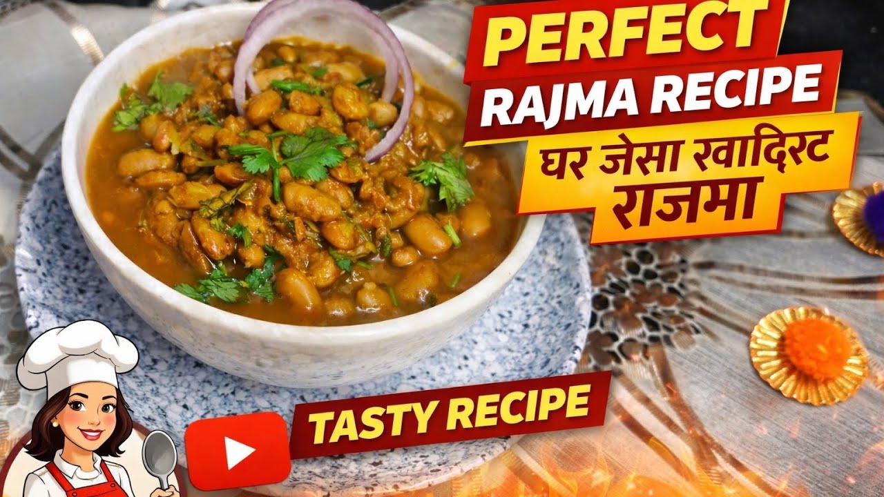 Perfect rajma recipe/tasty rajma curry/punjabi rajma masala/howto make घर जैसा स्वादिष्ट राजमा esily