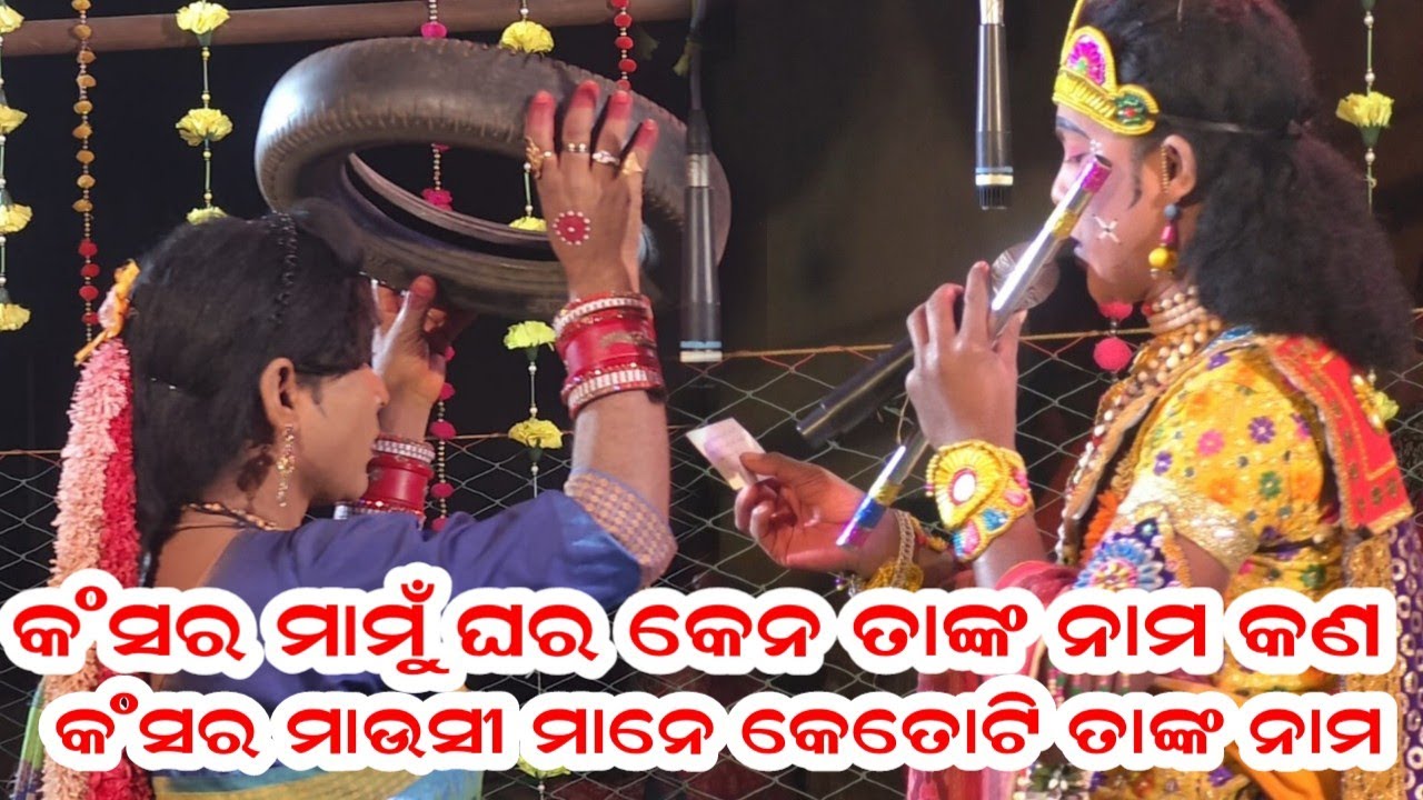 କଂସ ର ମାମୁଁ ଘର କେଉଁଠି #Kuna bagarti danda nritya #dakhinkali target danda #Kunabagarti @Rsodia