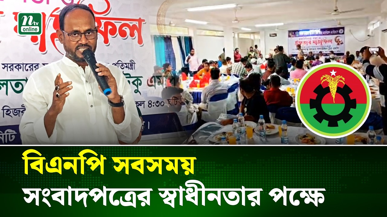 সাংবাদিকদের সঙ্গে প্রাণিসম্পদ প্রতিমন্ত্রী সালাউদ্দিন টুকুর মতবিনিময় ও ইফতার মাহফিল | NTV News