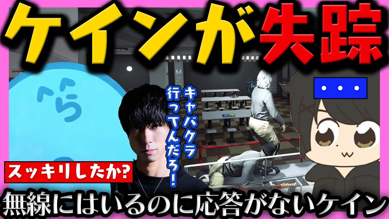 【#ストグラ】失踪したケインが行っていたまさかの場所とは / アウトなエモートで遊ぶ二人 / 「スト6始めようかな」【レダー編 89日目 # 2】【#らっだぁ切り抜き】