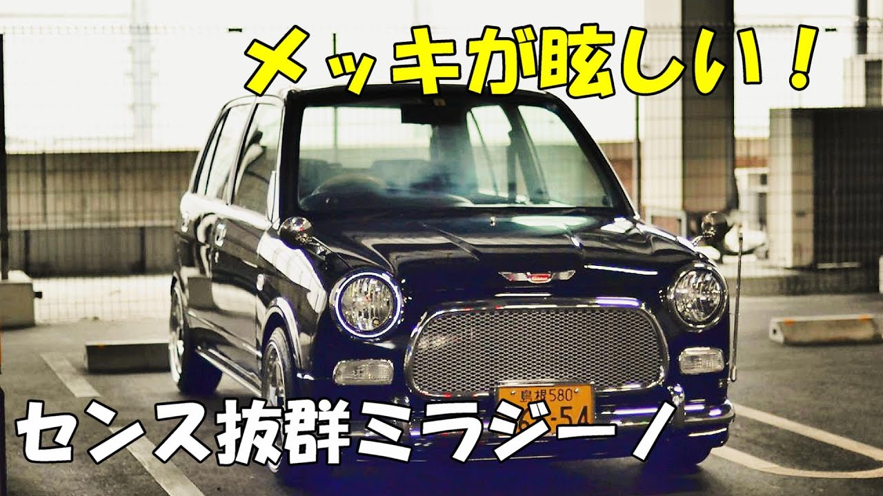 【愛車紹介】純正以上に純正！？お洒落なカスタム【L700sミラジーノ】
