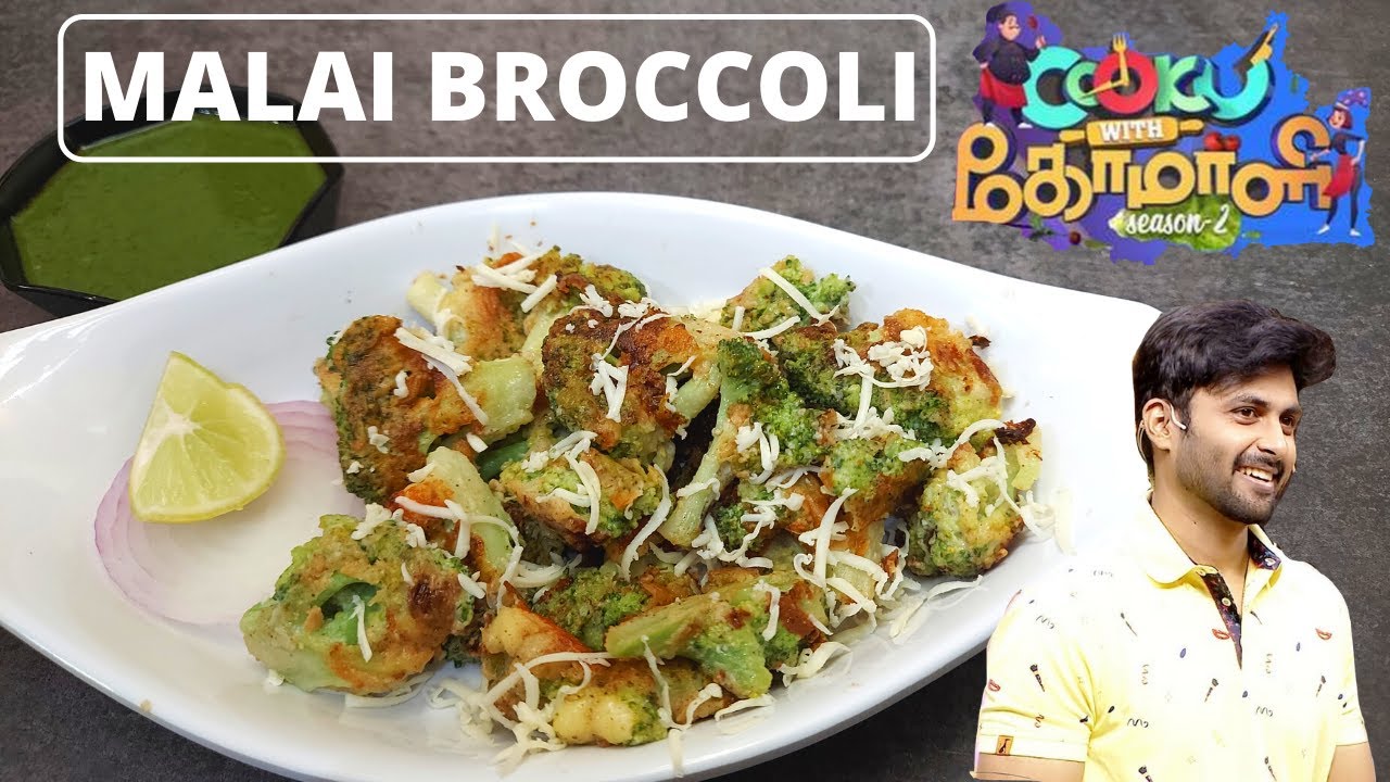 Malai Broccoli | Cook With Comali Ashwin's Recipe | Broccoli Recipes