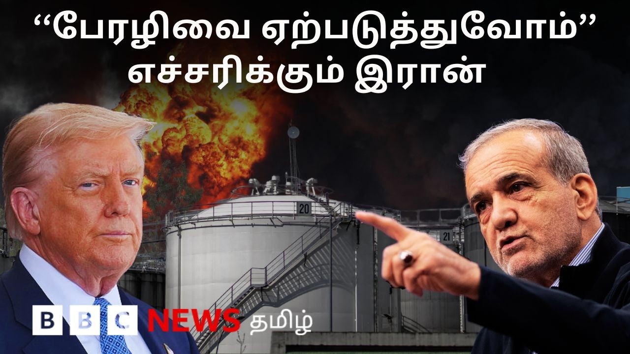 US-Israel War with Iran : பிபிசி தமிழ் தொலைக்காட்சி செய்தியறிக்கை | BBC Tamil TV News 02/04/2026