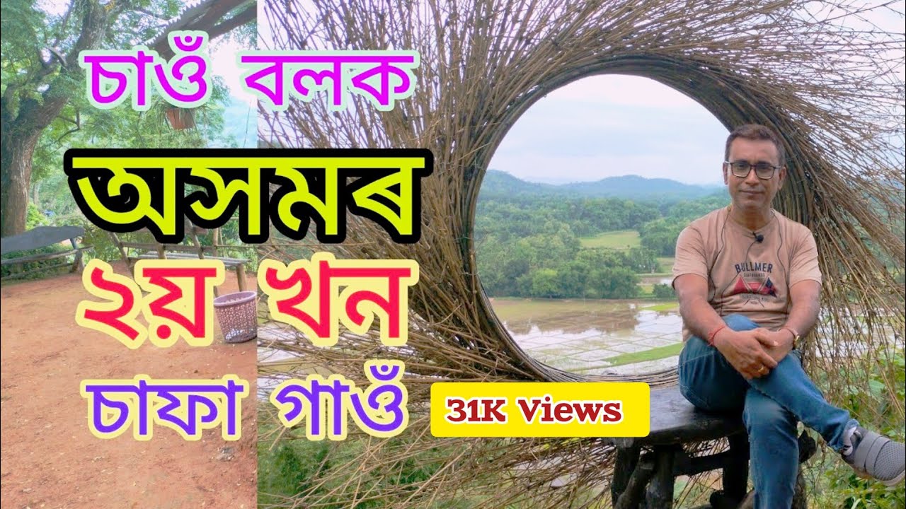 বলক চাওঁ অসমৰ ২য় খন আটাইতকৈ চাফা গাওঁ || Near Dudhnoi || Goalpara || 2nd Cleanest Village Of Assam