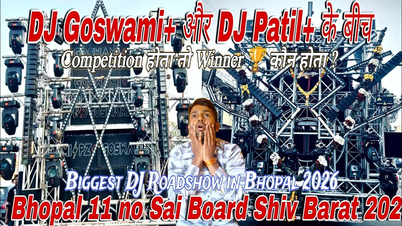 Bhopal 11 no Shiv Barat 2026 | DJ Goswami+ (Power Zone) Bhopal | DJ Patil+ (Virus) Bhopal | #djvlog
