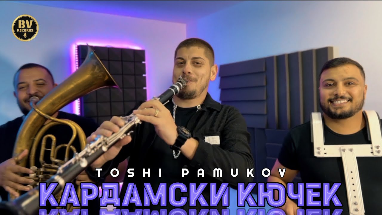 TOSHI PAMUKOV - KARDAMSKI KYUCHEK / Тоши Памуков - Кардамски Кючек