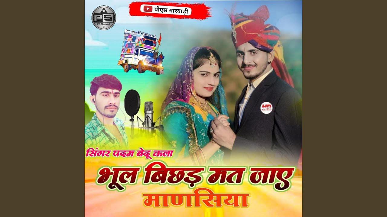 Bhul Bichad Mat Jaay Mansiya
