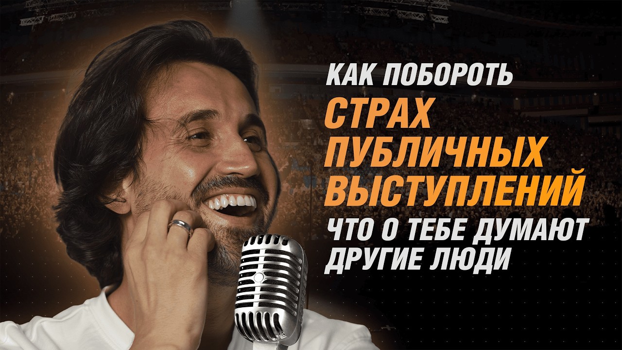 Что о тебе думают другие? Как обрести уверенность в себе | Игорь Михайлов и Филипп Экстраверт