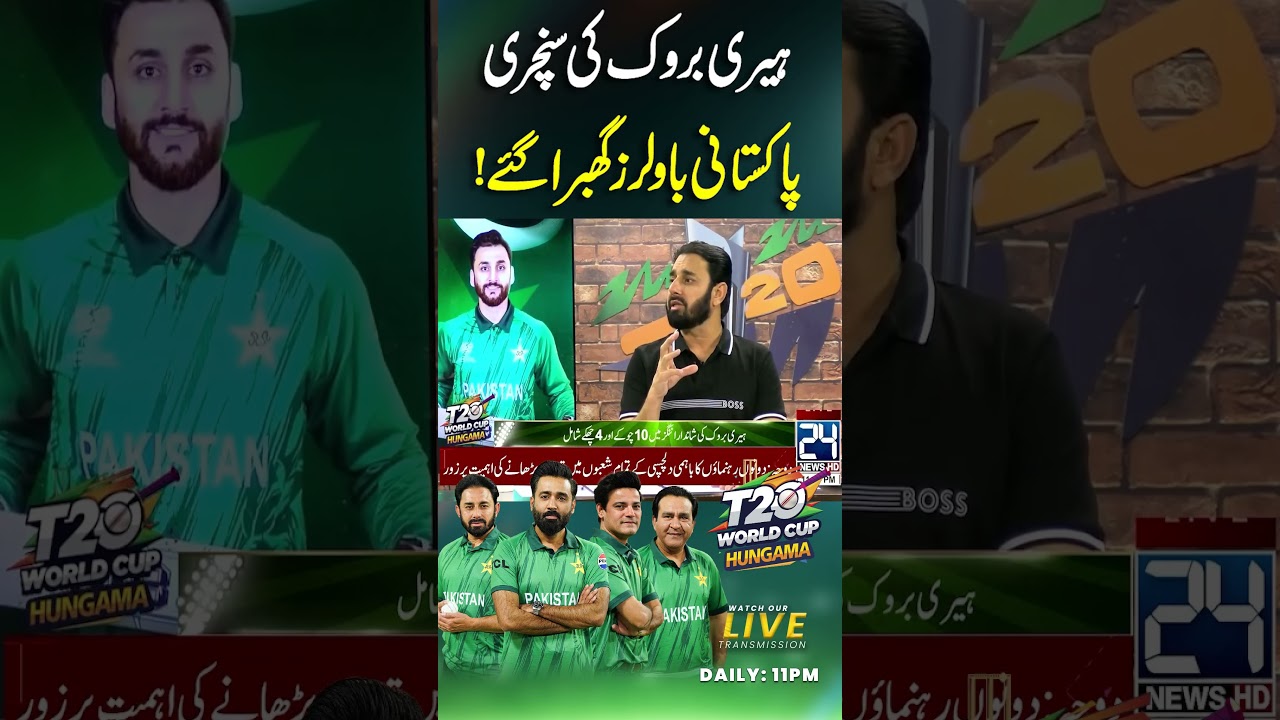 Harry Brook's Century In Pak England Match #pakistan #t20worldcup2026 #pakistan