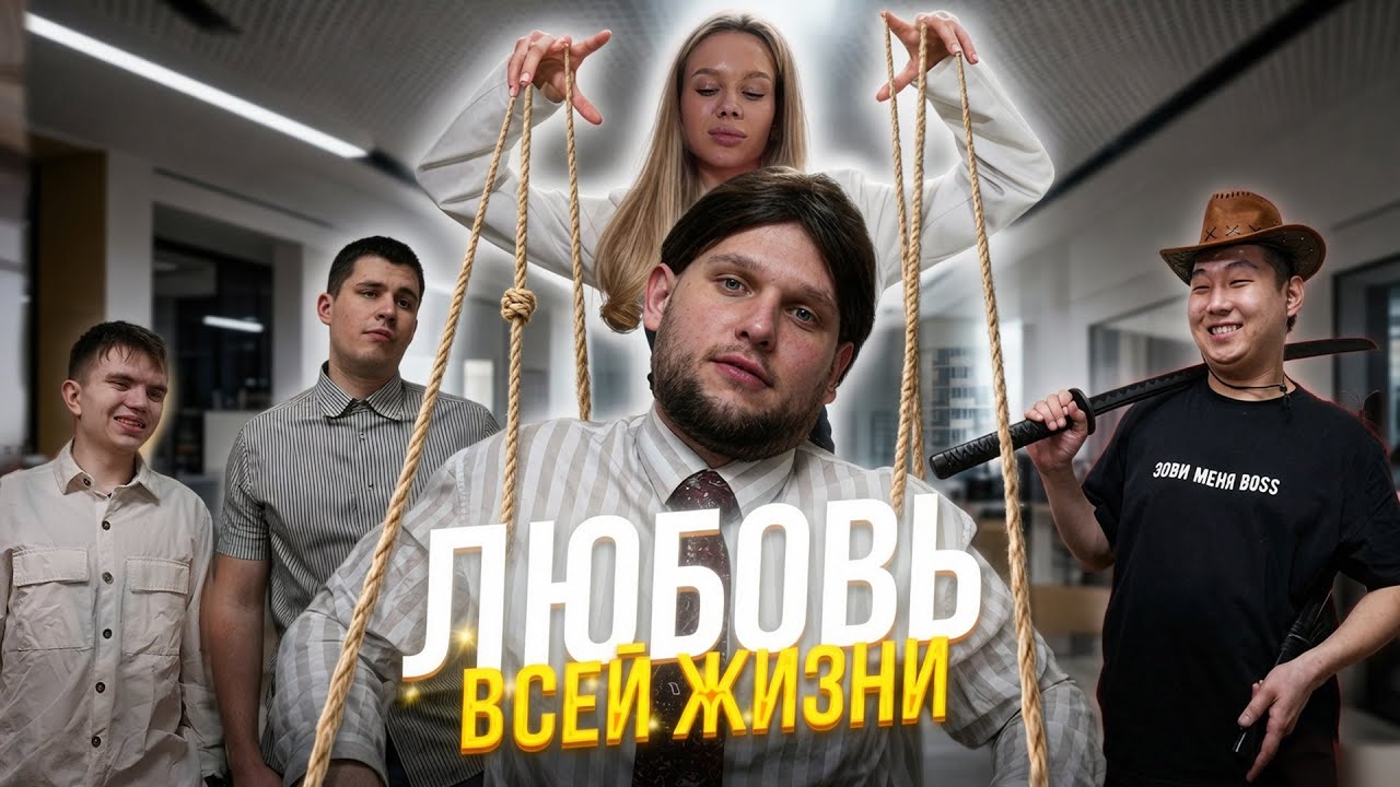 ДА Я ЛЮБЛЮ ТЕБЯ! Друзья или Девушка?