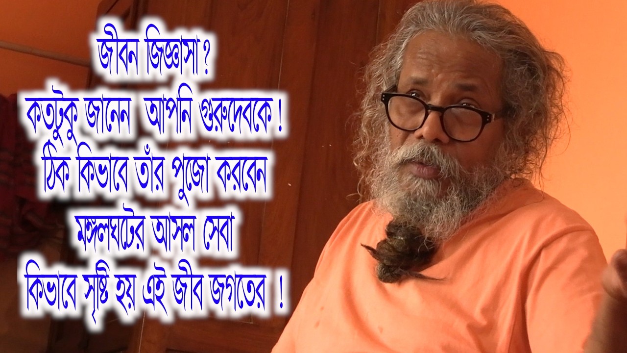 Sadhu probachan, swamiji gita bani, gurudeb bani, mangalghat katha mahatidharmakatha