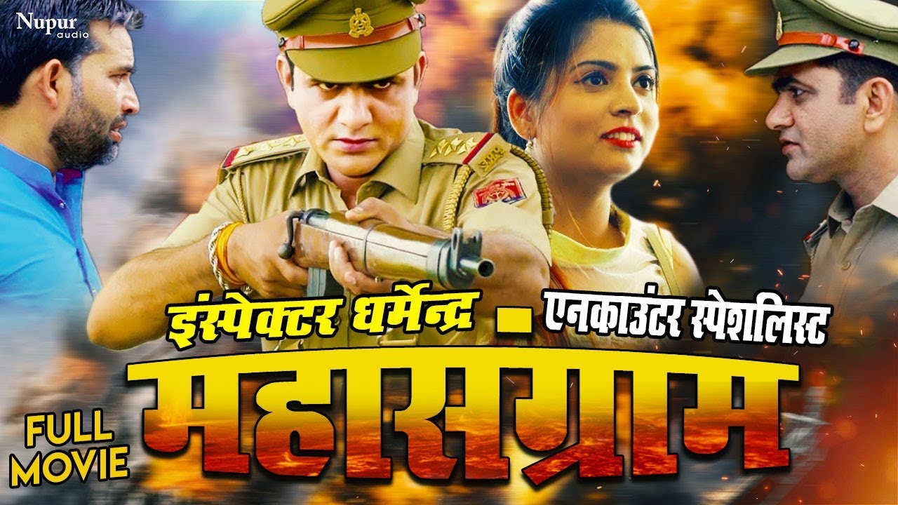 Mahasangram Full Movie - Uttar Kumar Dhakad Chhora New Movie 2018