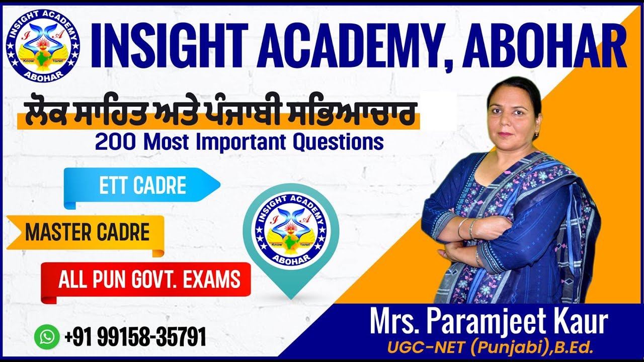 ਲੋਕ ਸਾਹਿਤ ਅਤੇ ਪੰਜਾਬੀ ਸਭਿਆਚਾਰ | ETT Cadre | Master Cadre |Punjab Jobs |Insight Academy  Abohar