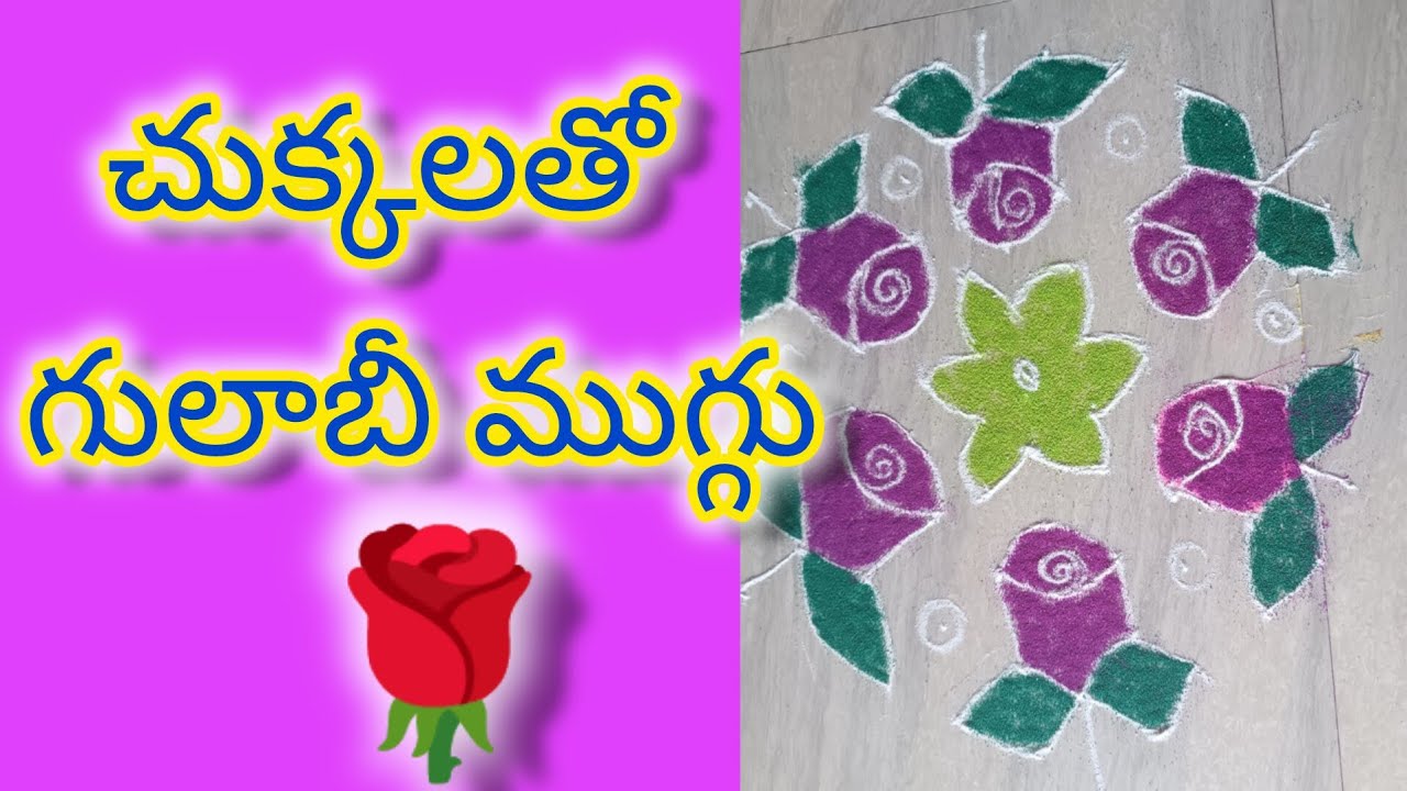 11*6 dots Beautiful rose🌹 ||#beautiful rangoli #art || చుక్కలత్ గులాబీ ముగ్గు 
