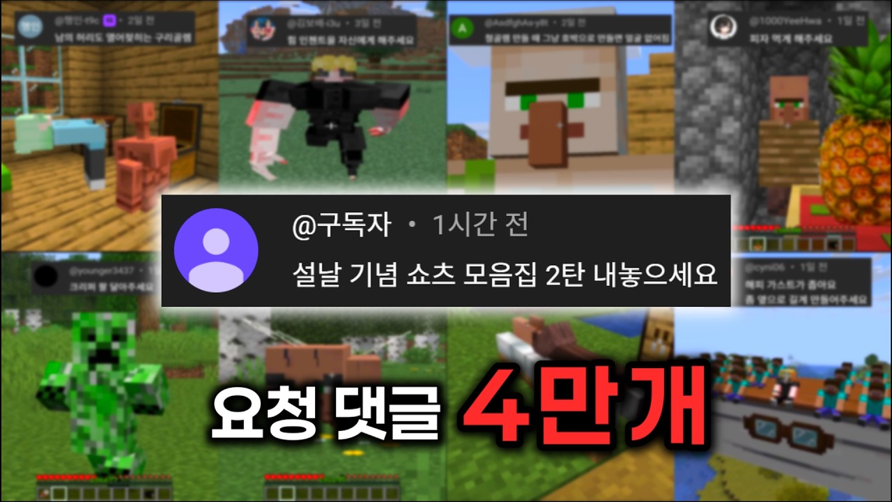 설 기념 뇌 빼고 보기 좋은 댓글 아이디어 모음집 mk.2