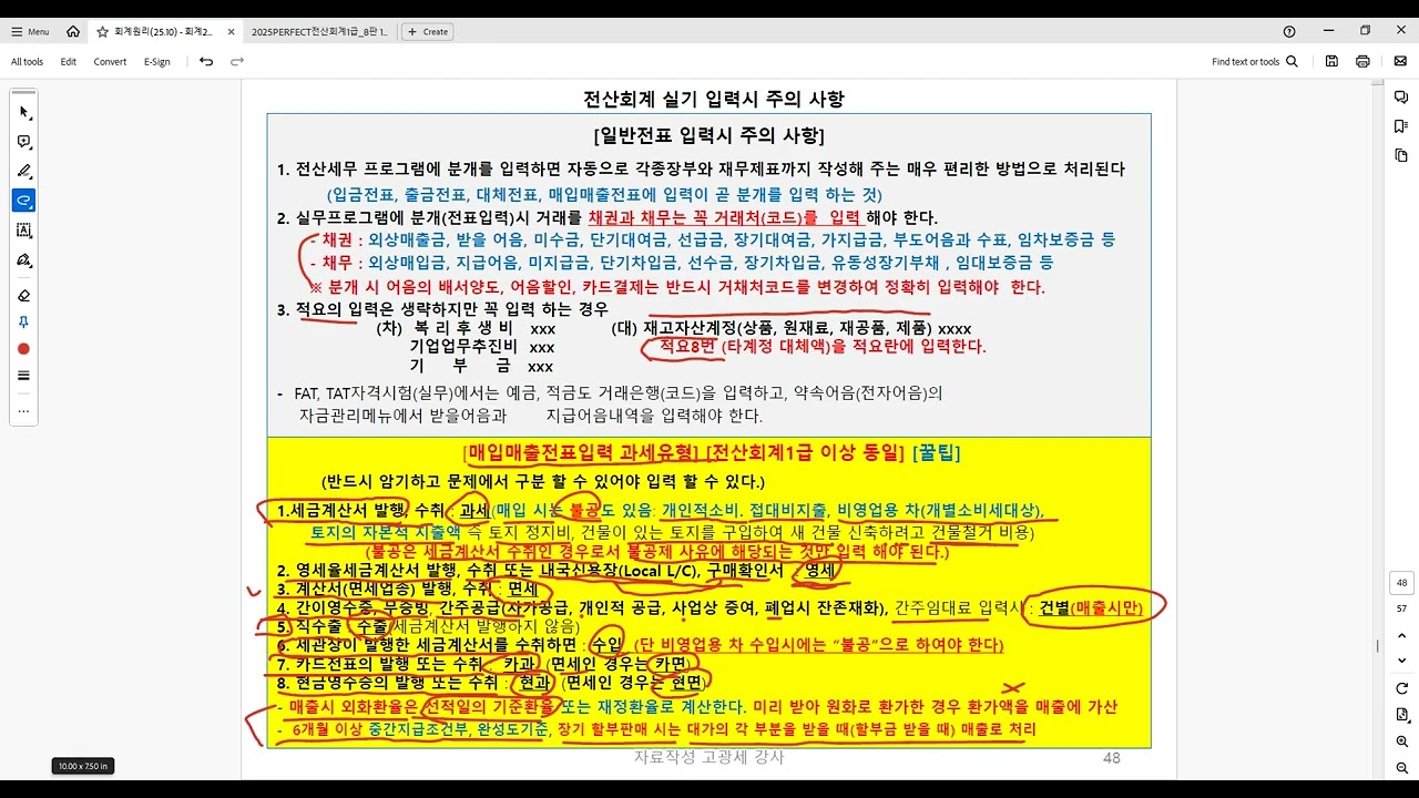 매입매출전표 매출거래 입력 1.