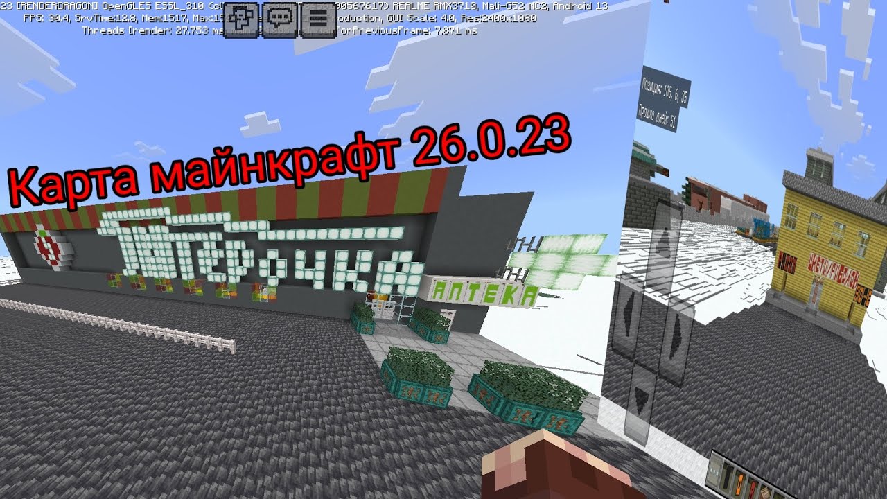 КАРТА МАЙНКРАФТ 🔥🔥🔥 | Minecraft 26.0.23