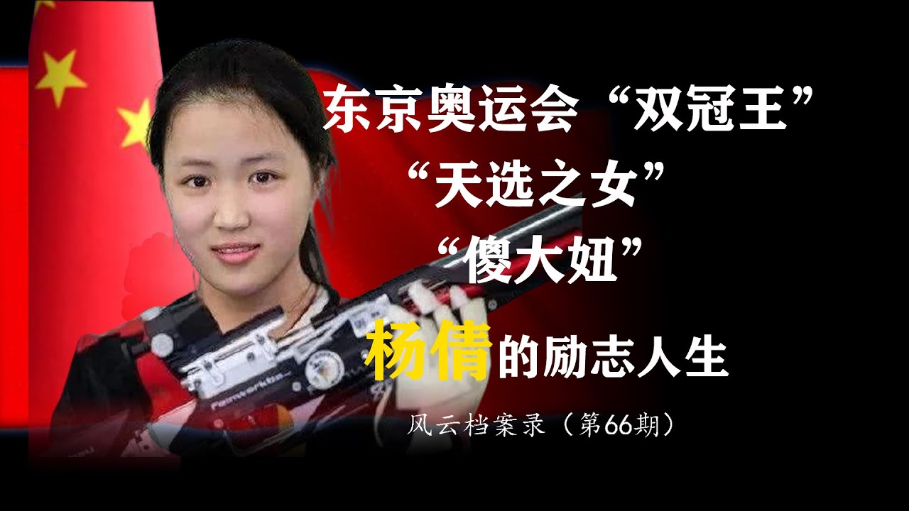 &ldquo;天选之女&rdquo;杨倩 奥运双冠王 破千万现金奖励 赠送豪宅+保研+代言