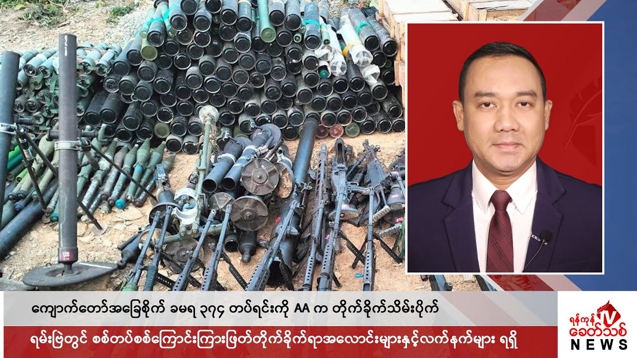 Khit Thit သတင်းဌာန၏ ဇန်နဝါရီ ၃၁ ရက် နေ့လယ်ပိုင်း ရုပ်သံသတင်းအစီအစဉ်
