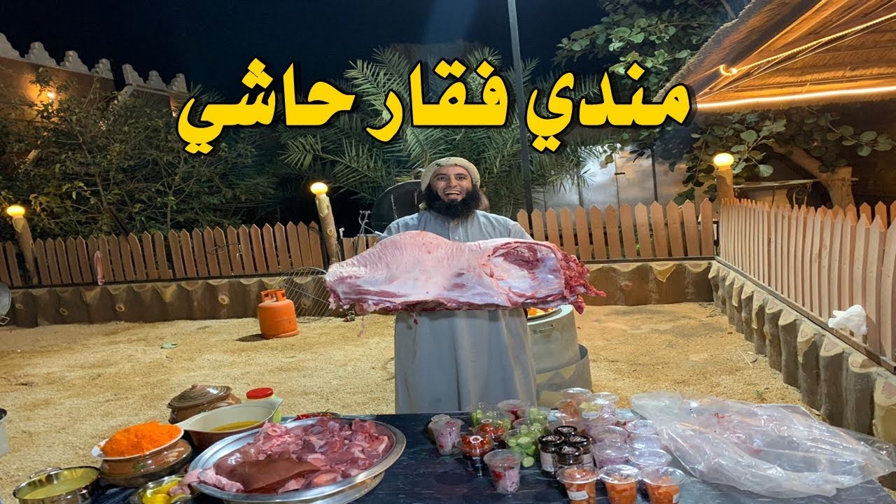 مندي فقار الحاشي , شغل فاخر من الآخر