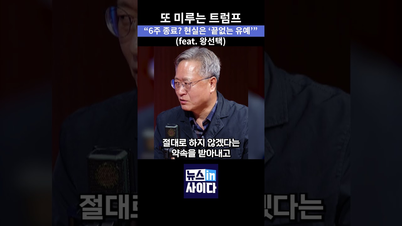 또 미루는 트럼프 
