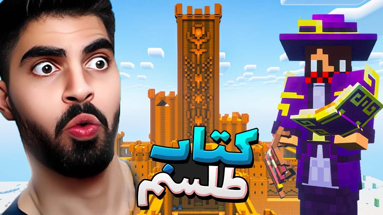 سرقت از خونه ی فینیکس کلاو در ماینکرفت 😰💲 | کتاب طلسم