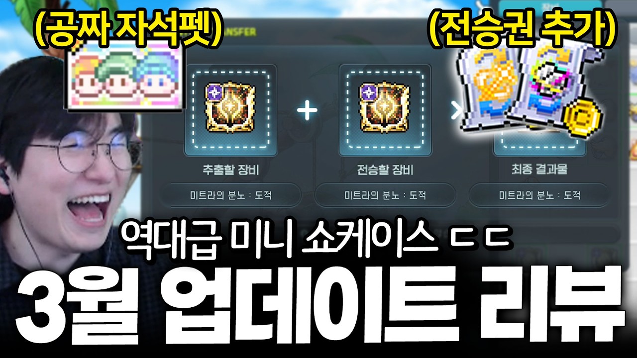 공짜 자석펫, 보스 큐브 부활 등.. 역대급 3월 테섭 리뷰 가볼게요