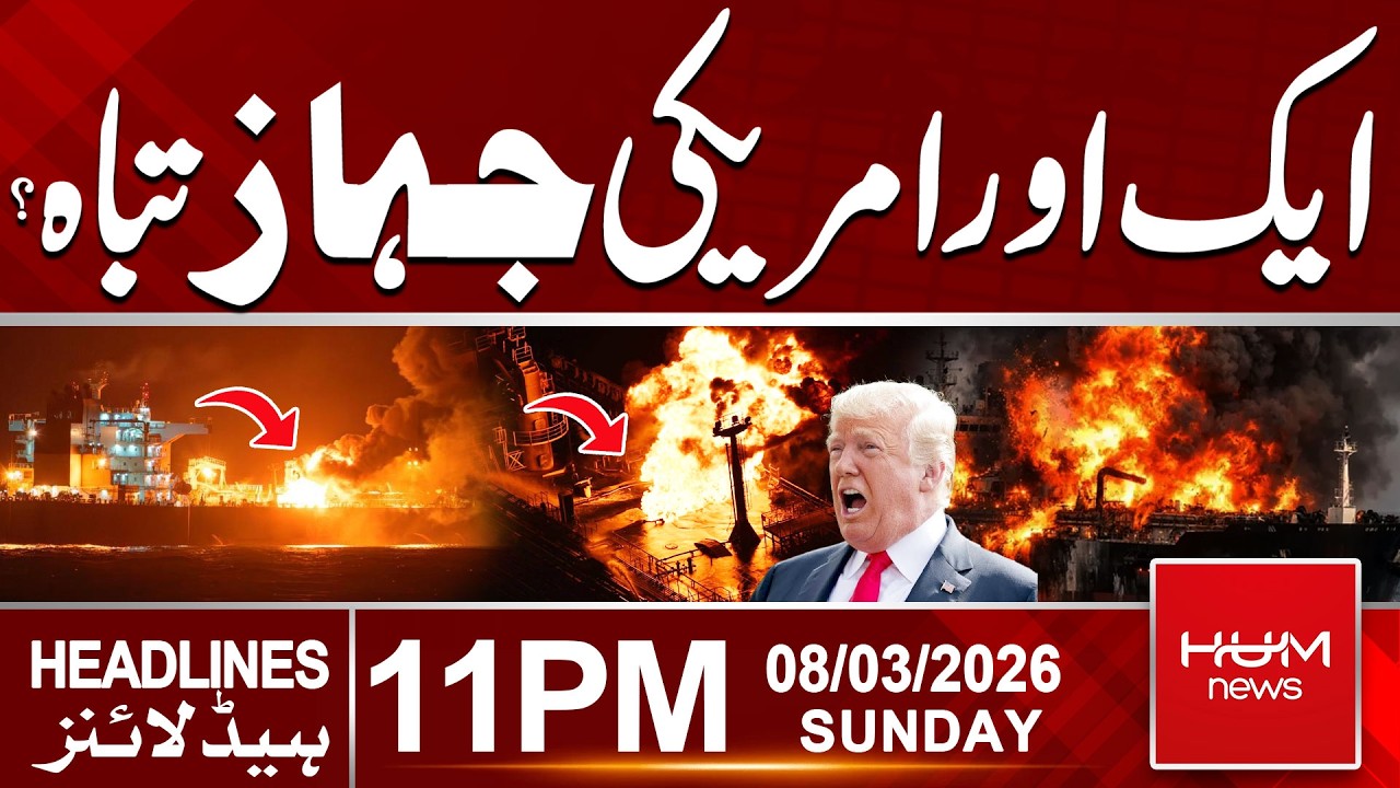 Another US Ship Destroyed? Iran’s Revolutionary Guards Big Claim | 11 PM Headlines | Hum News